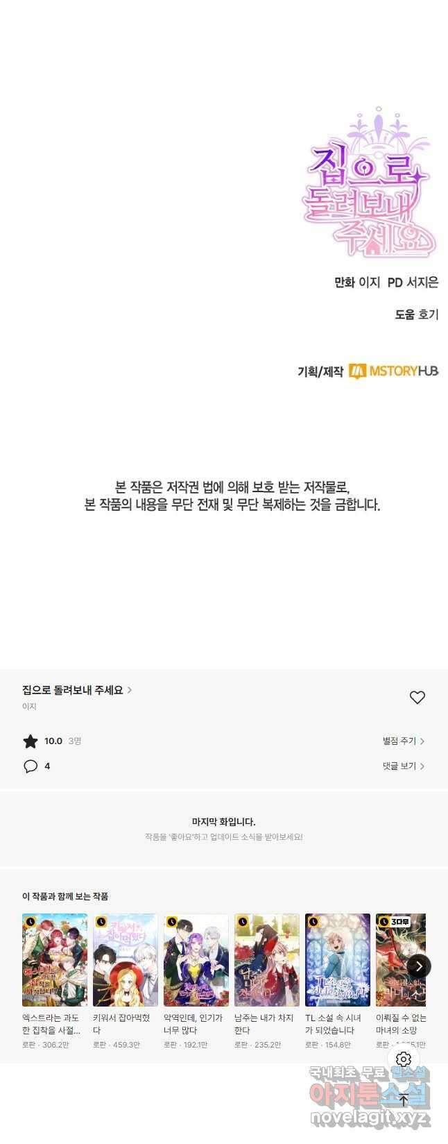집으로 돌려보내 주세요 68화 29