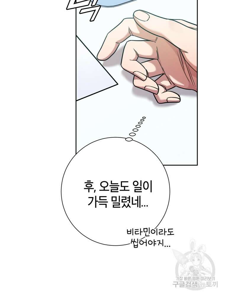 결혼은 사양합니다 37화 2
