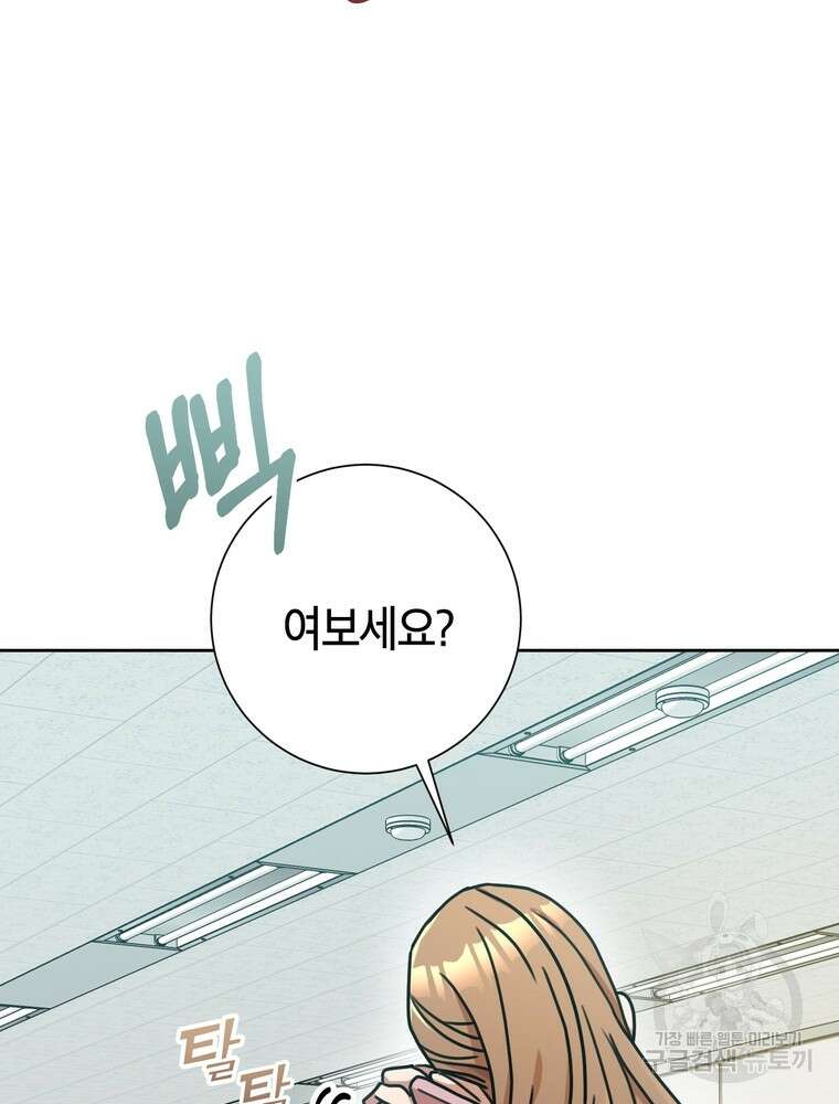 결혼은 사양합니다 37화 3