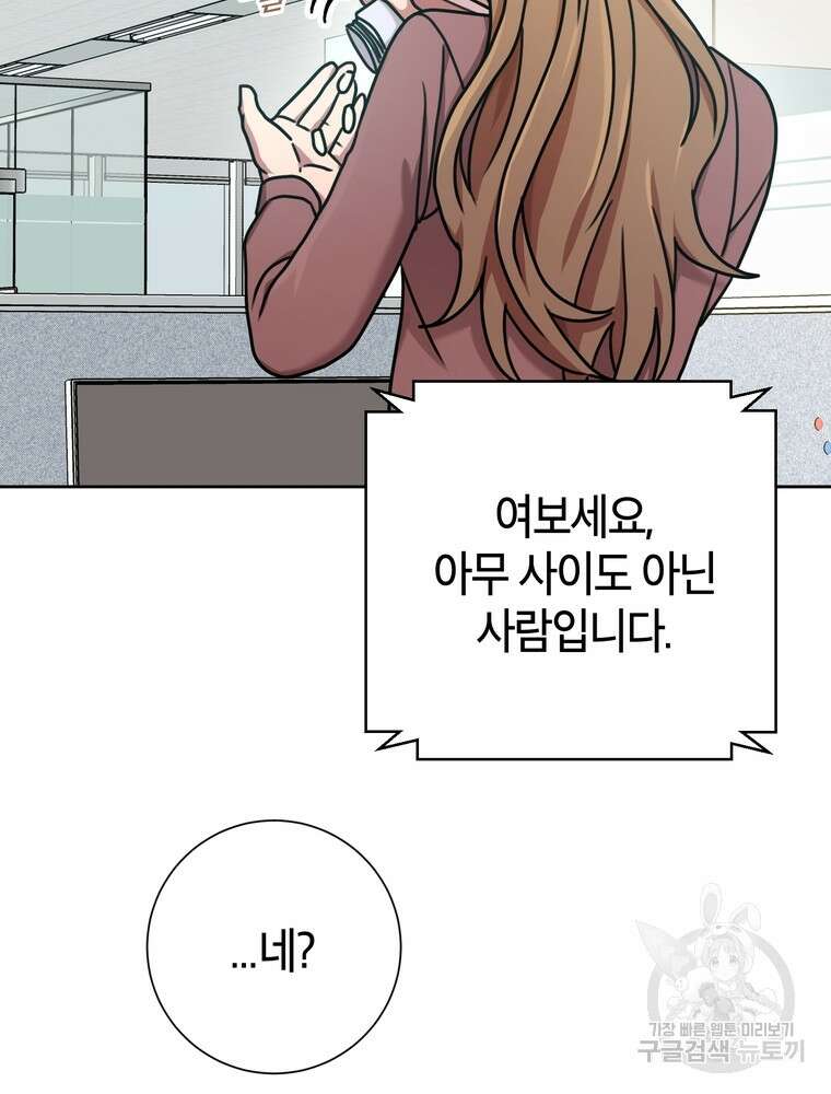 결혼은 사양합니다 37화 4