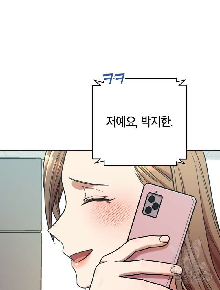 결혼은 사양합니다 37화 5