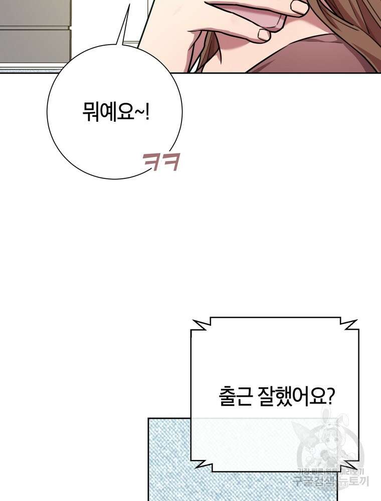 결혼은 사양합니다 37화 6