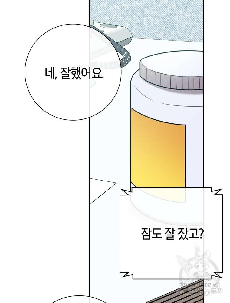 결혼은 사양합니다 37화 7