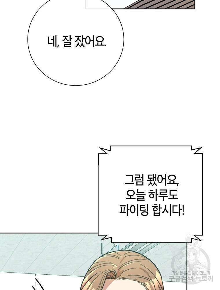 결혼은 사양합니다 37화 8