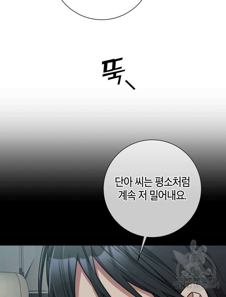 결혼은 사양합니다 37화 10