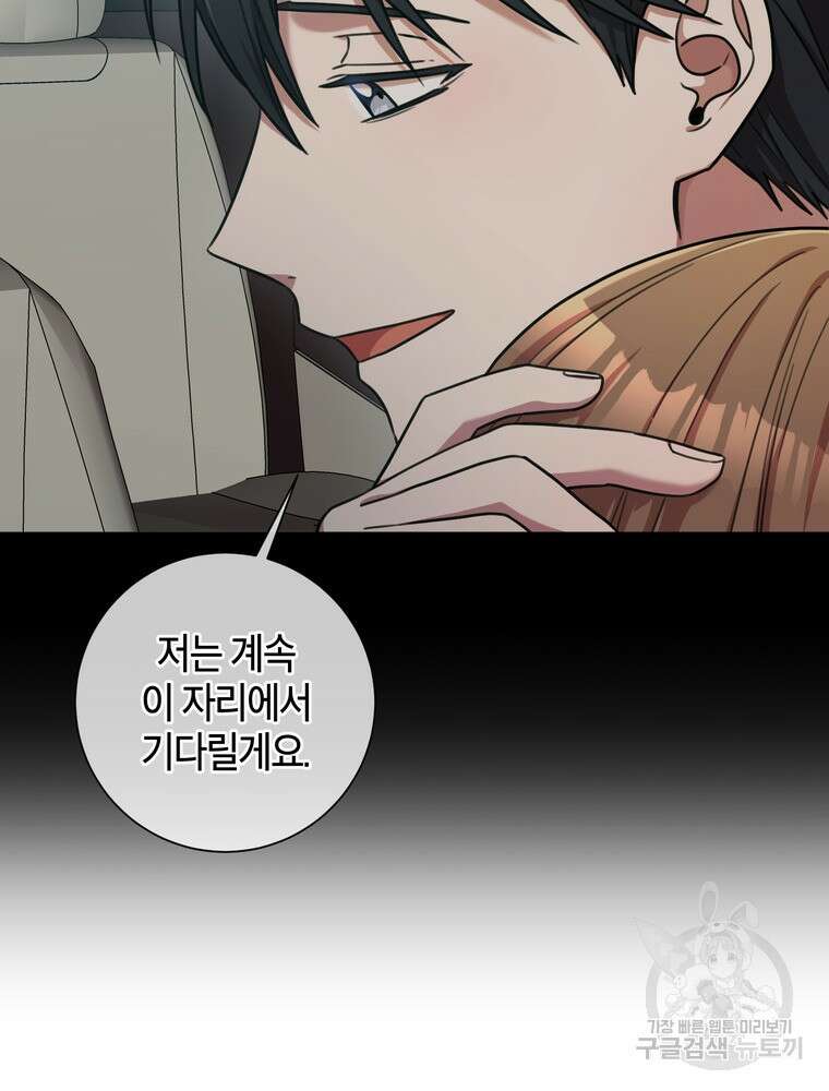 결혼은 사양합니다 37화 11