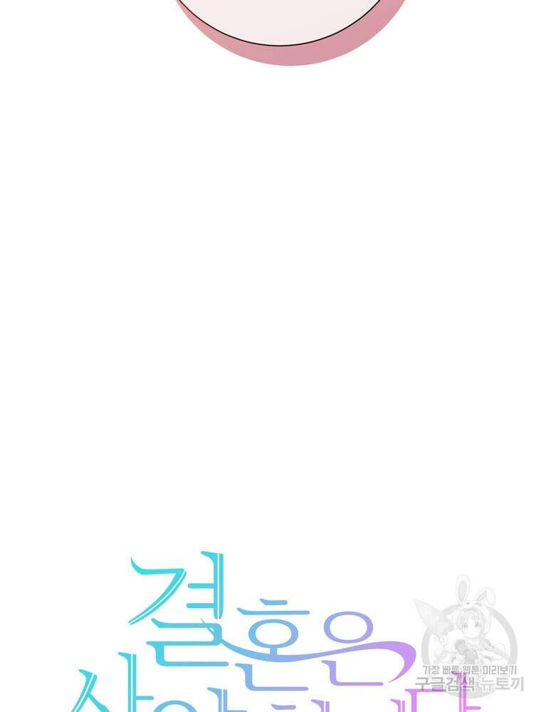 결혼은 사양합니다 37화 14