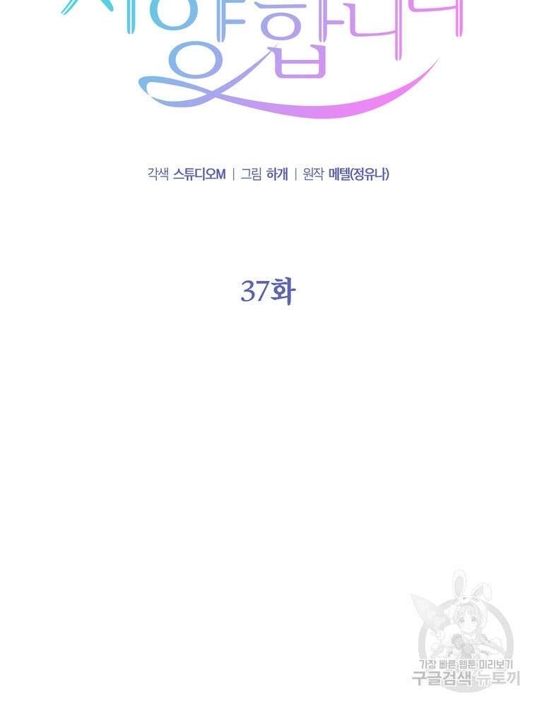 결혼은 사양합니다 37화 15