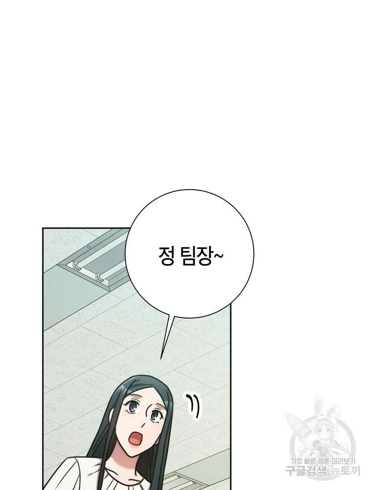 결혼은 사양합니다 37화 16