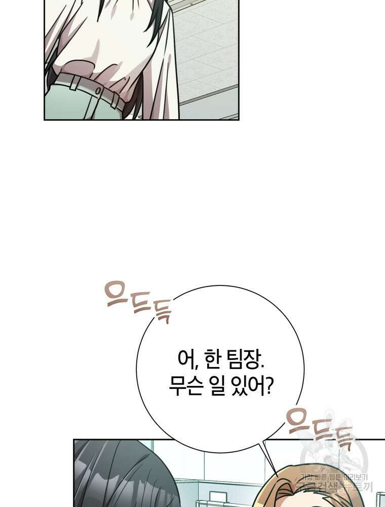 결혼은 사양합니다 37화 17