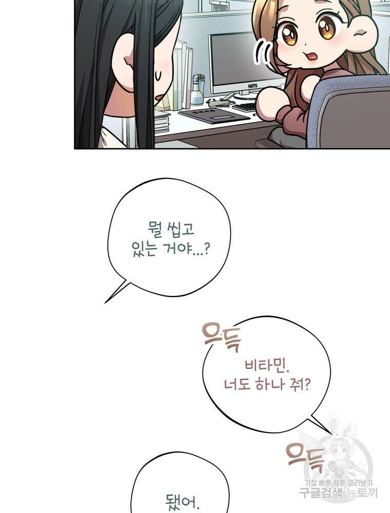 결혼은 사양합니다 37화 18