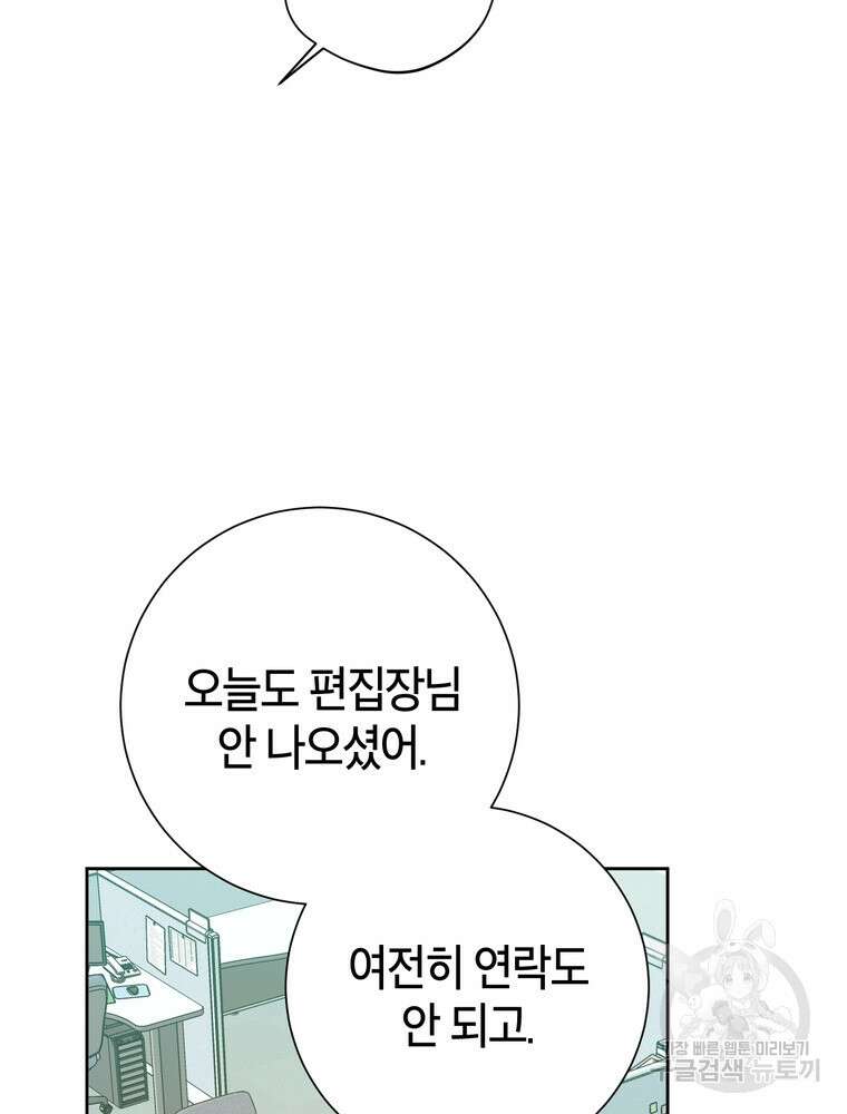결혼은 사양합니다 37화 19