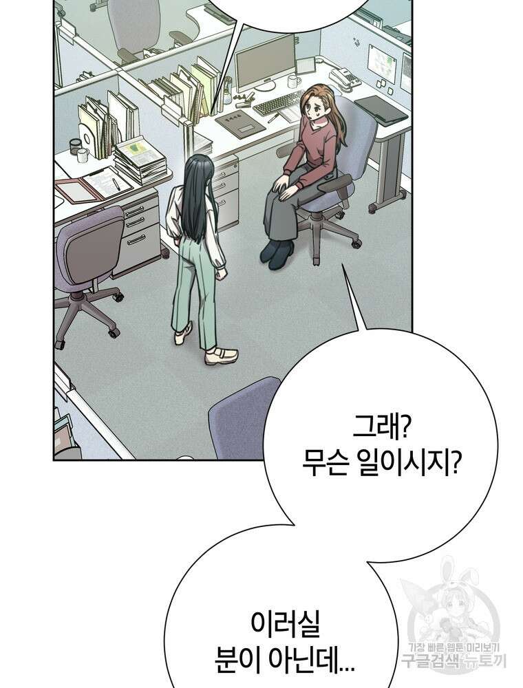 결혼은 사양합니다 37화 20