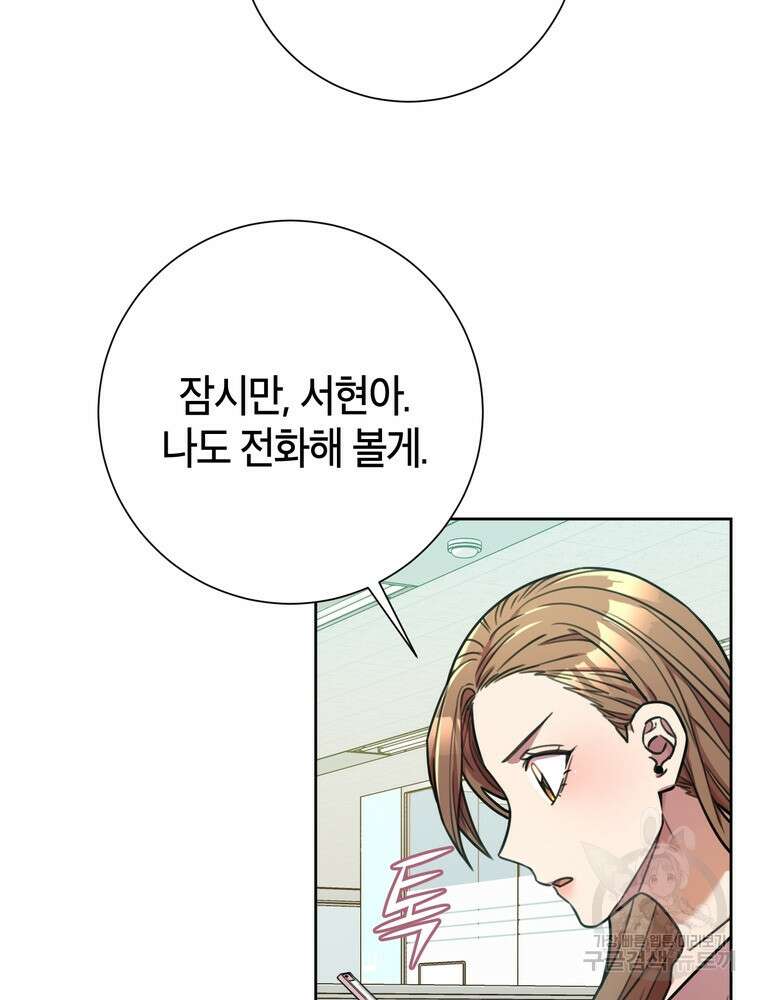결혼은 사양합니다 37화 21