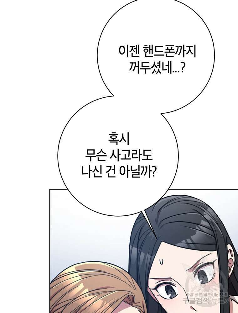 결혼은 사양합니다 37화 24