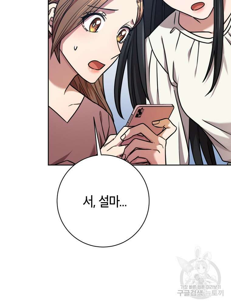 결혼은 사양합니다 37화 25