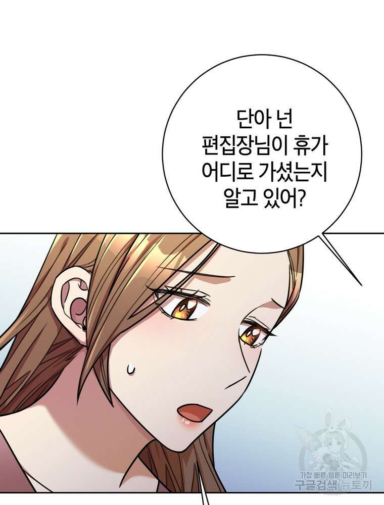 결혼은 사양합니다 37화 26