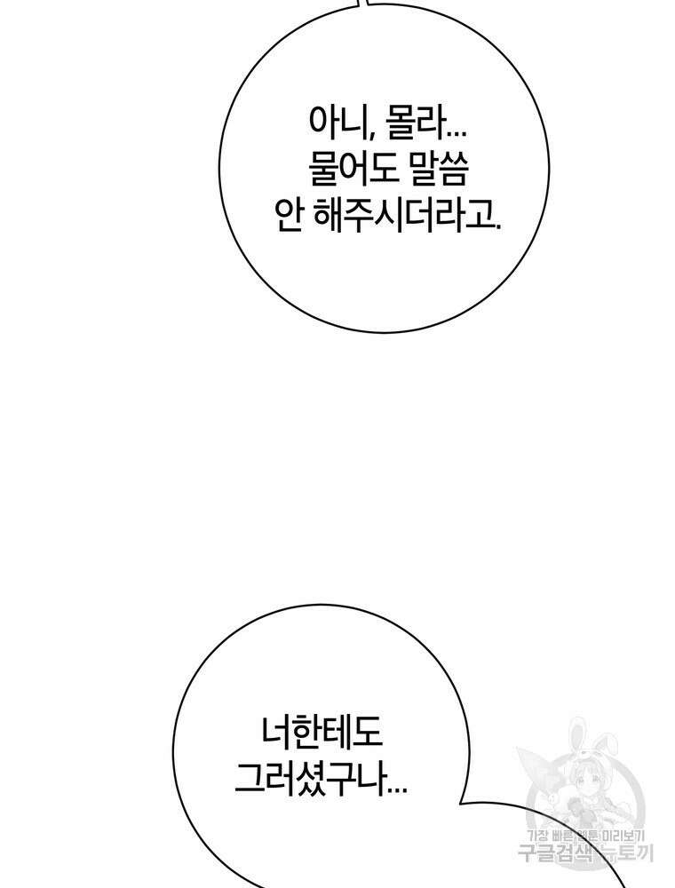 결혼은 사양합니다 37화 27