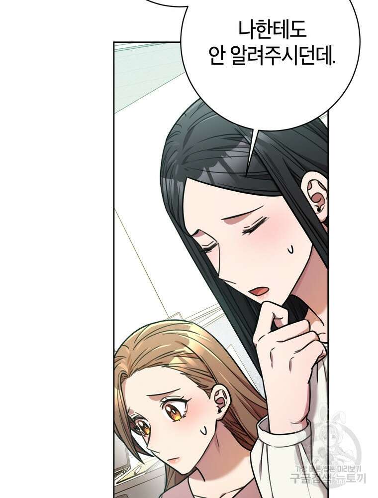 결혼은 사양합니다 37화 28