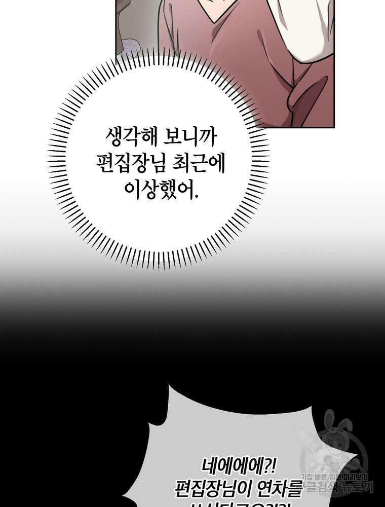 결혼은 사양합니다 37화 29