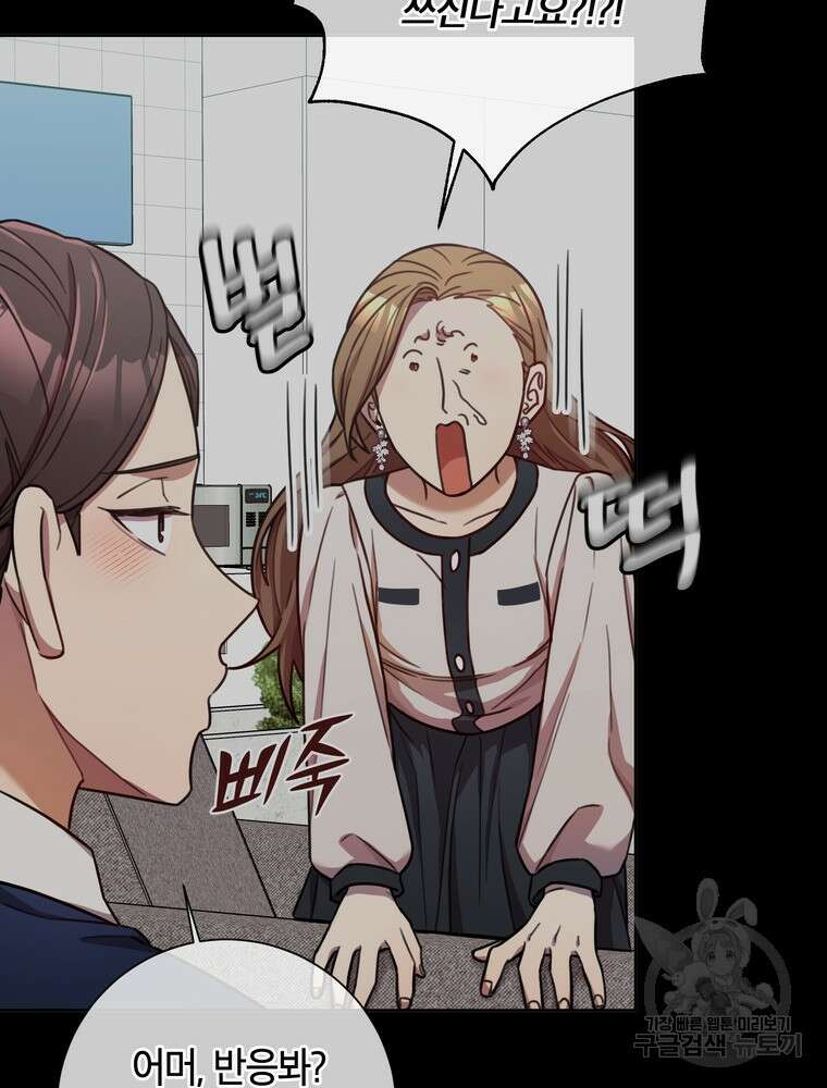 결혼은 사양합니다 37화 30