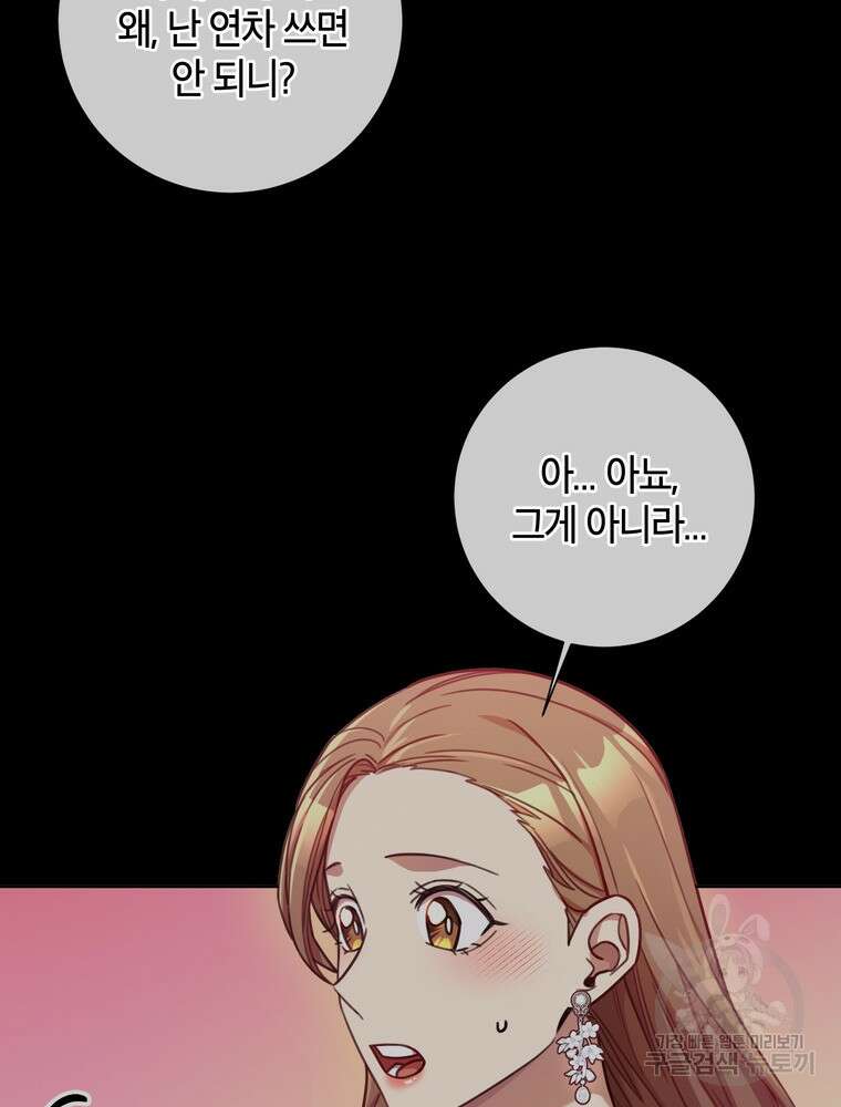 결혼은 사양합니다 37화 31