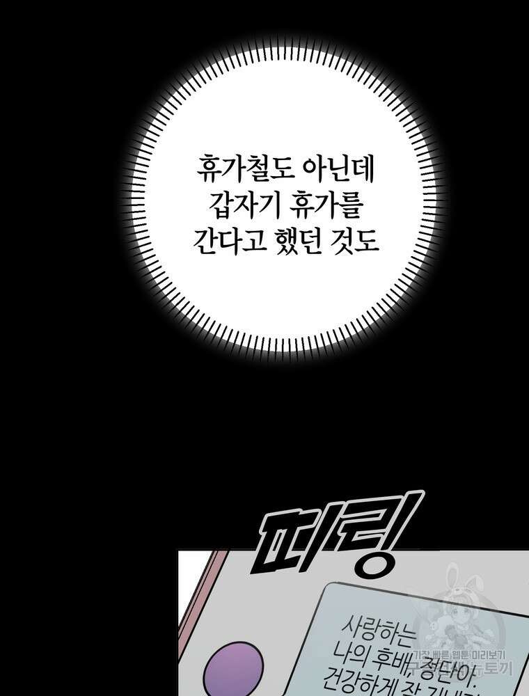 결혼은 사양합니다 37화 33