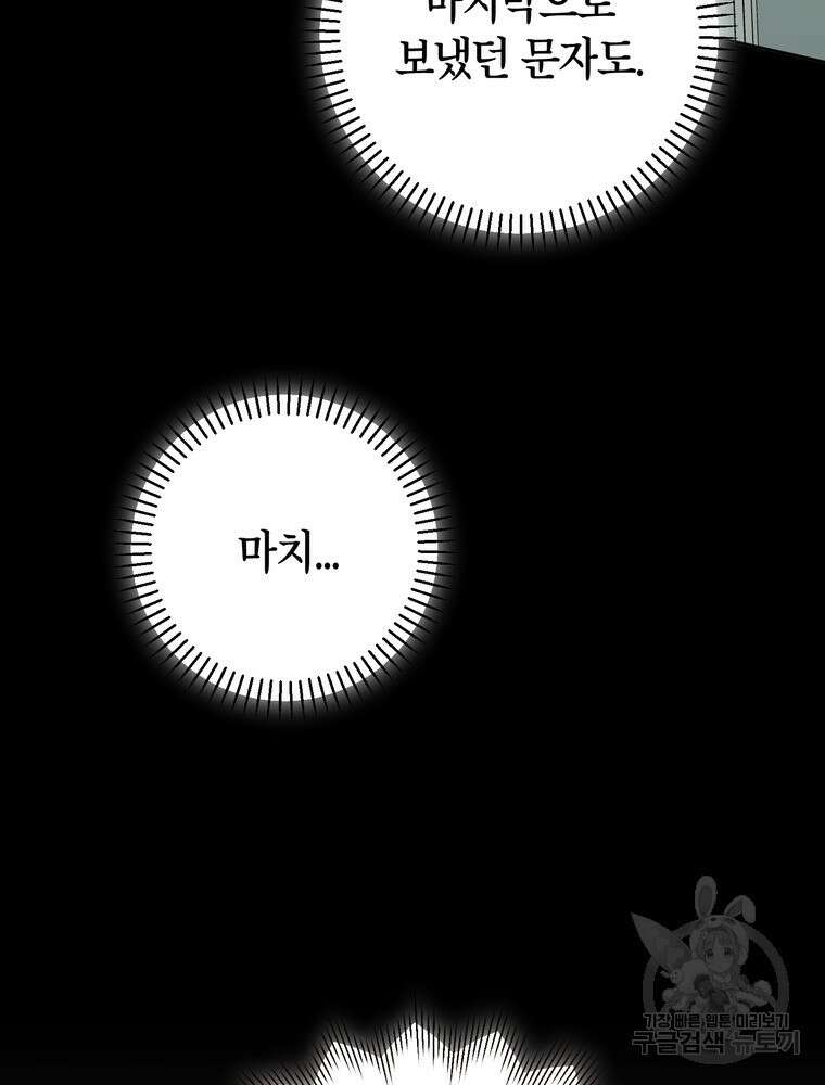 결혼은 사양합니다 37화 36