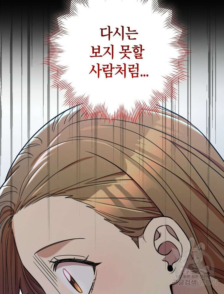 결혼은 사양합니다 37화 37