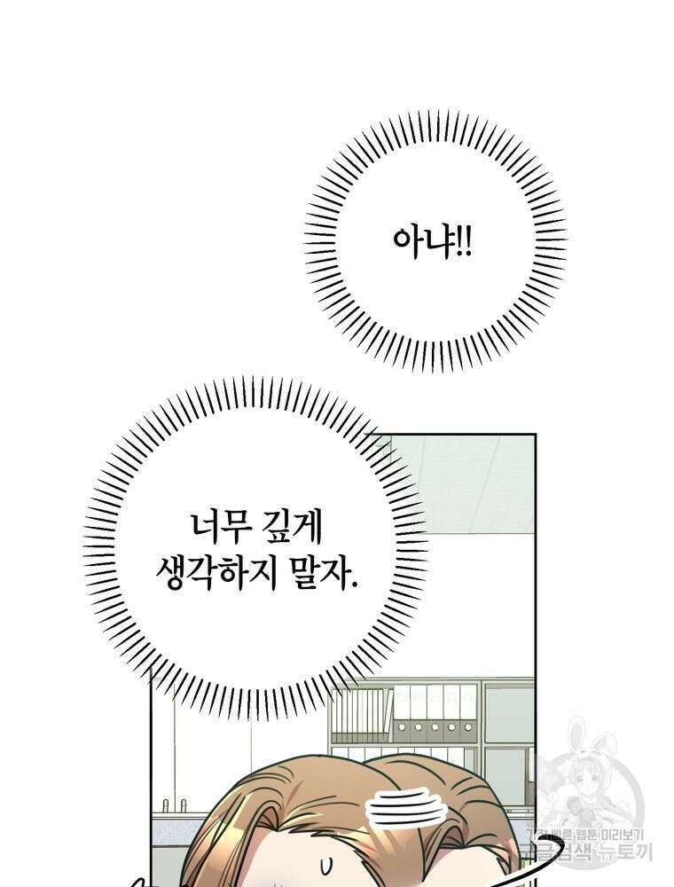 결혼은 사양합니다 37화 39
