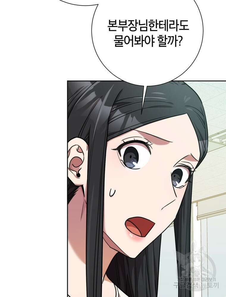 결혼은 사양합니다 37화 41