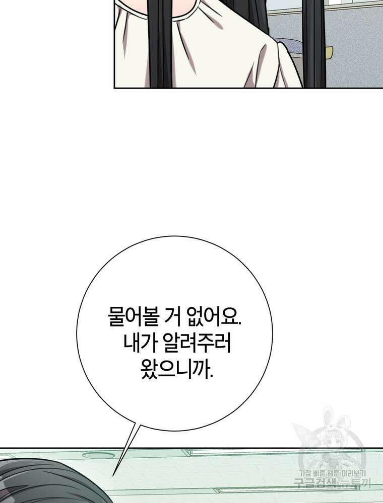 결혼은 사양합니다 37화 42