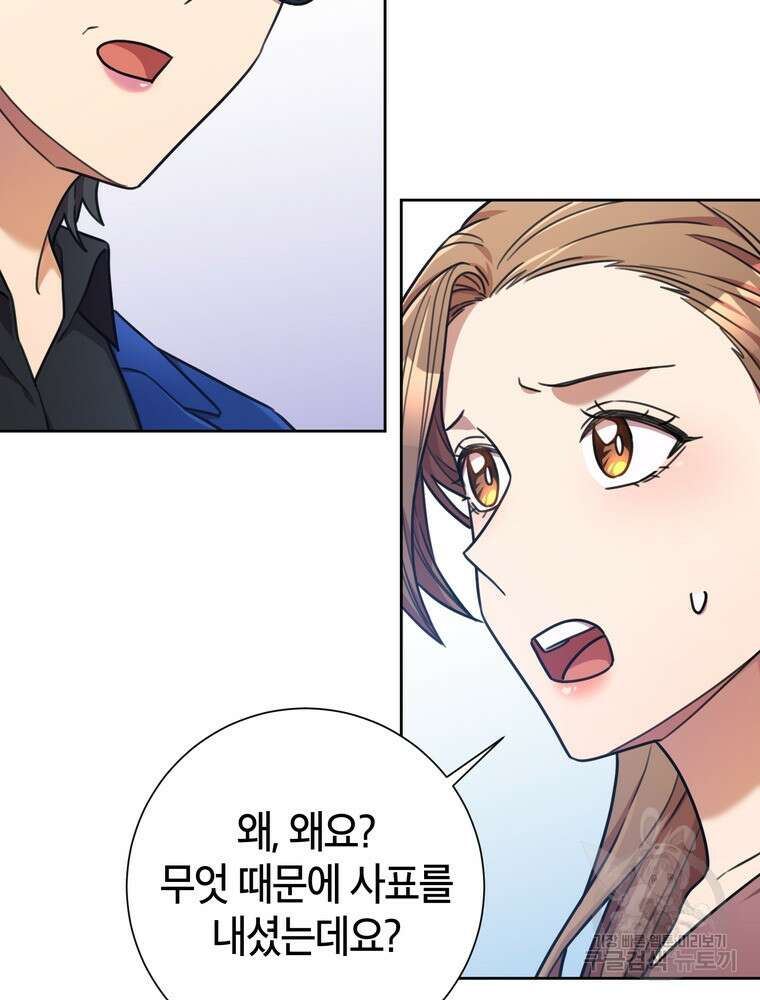 결혼은 사양합니다 37화 45