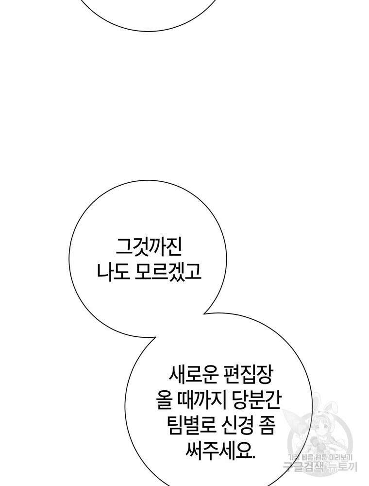 결혼은 사양합니다 37화 46
