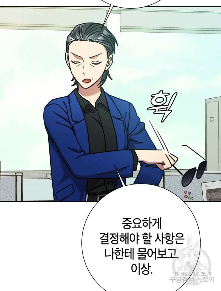 결혼은 사양합니다 37화 47
