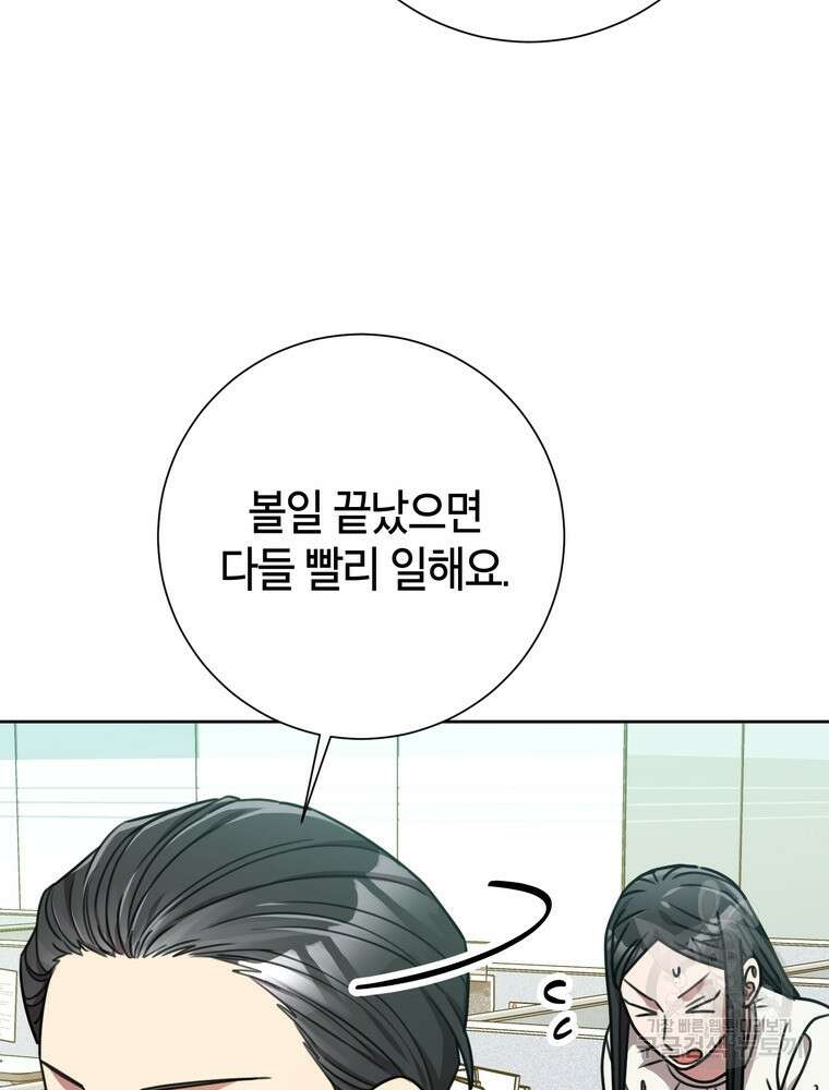 결혼은 사양합니다 37화 48