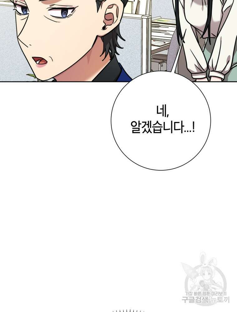 결혼은 사양합니다 37화 49