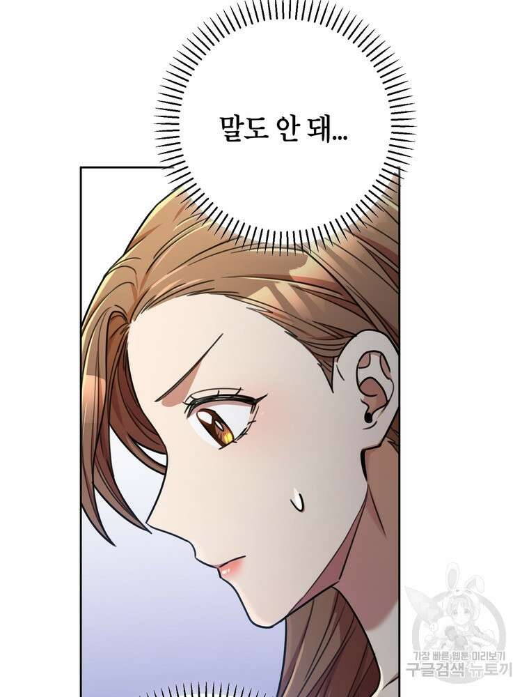 결혼은 사양합니다 37화 50