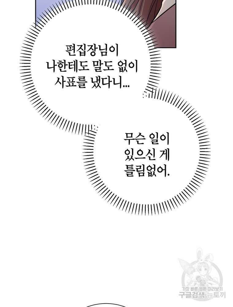 결혼은 사양합니다 37화 51
