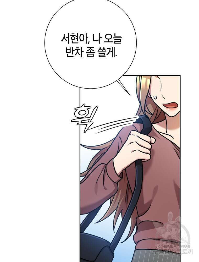 결혼은 사양합니다 37화 52