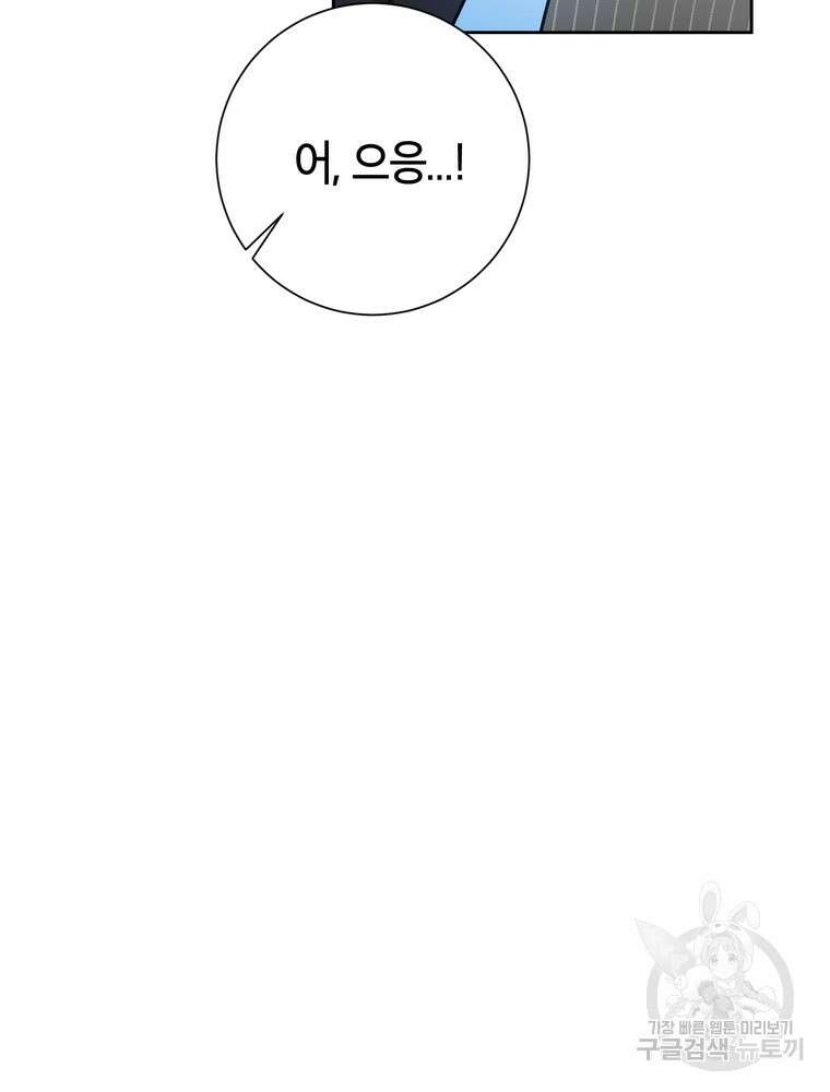 결혼은 사양합니다 37화 53