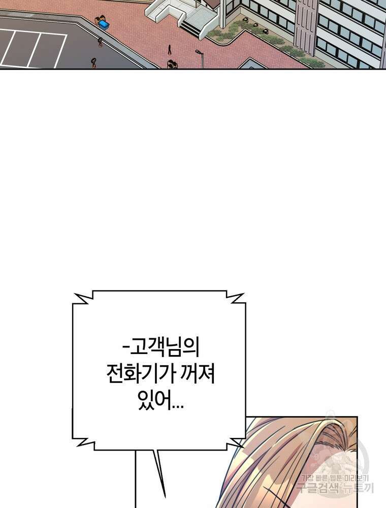 결혼은 사양합니다 37화 55