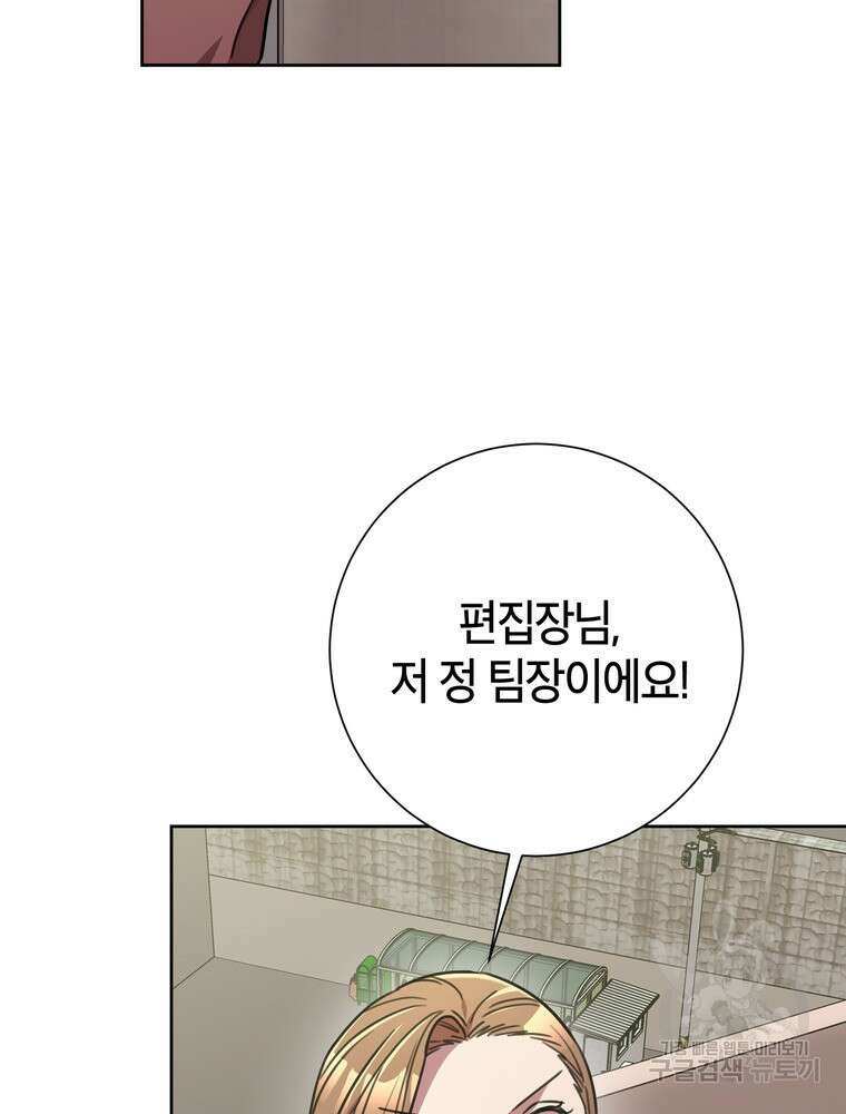 결혼은 사양합니다 37화 58