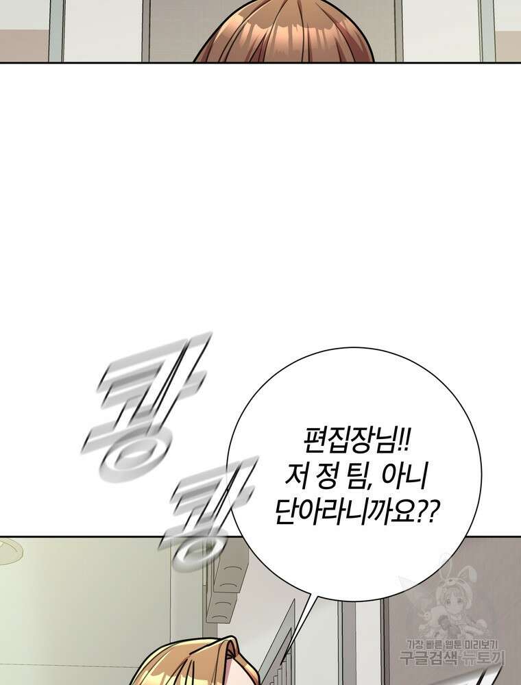 결혼은 사양합니다 37화 61
