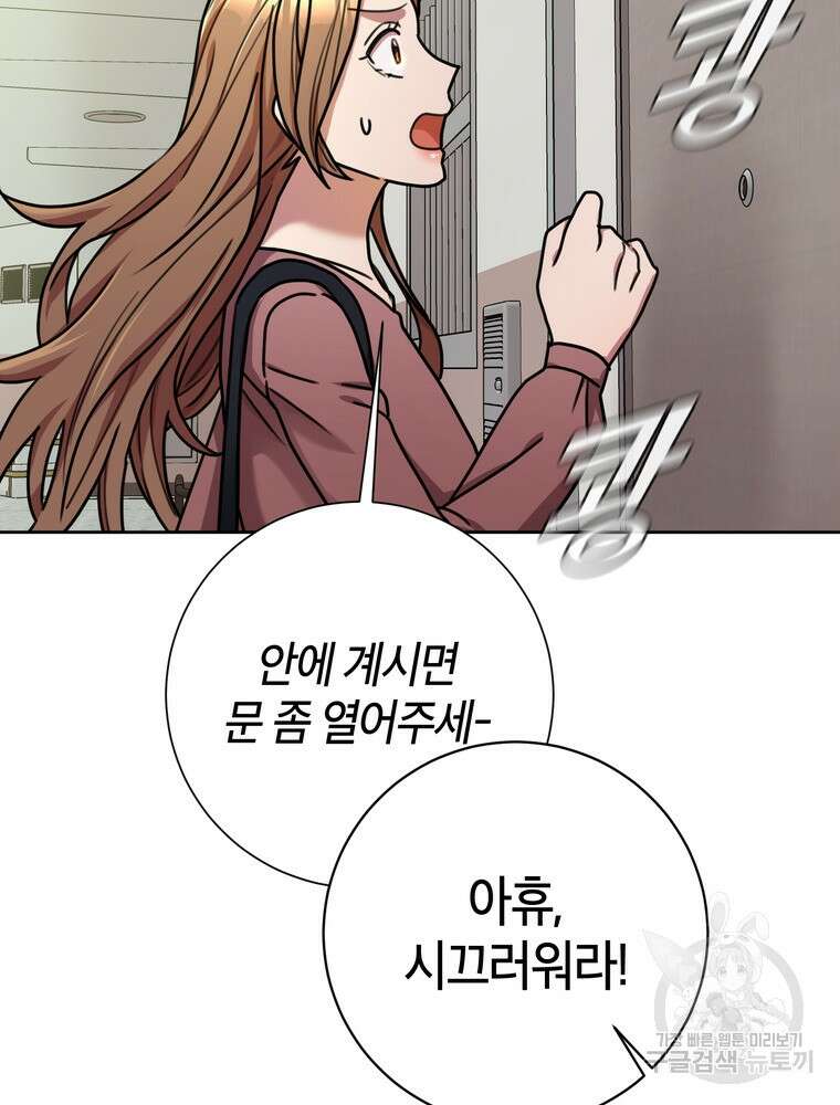 결혼은 사양합니다 37화 62