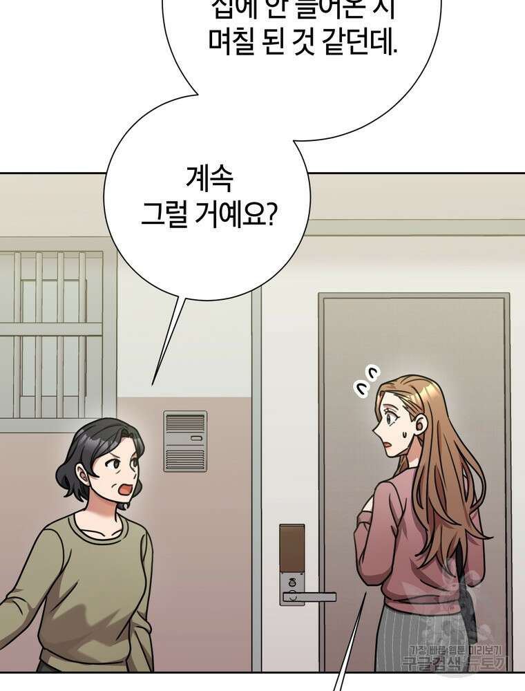 결혼은 사양합니다 37화 64