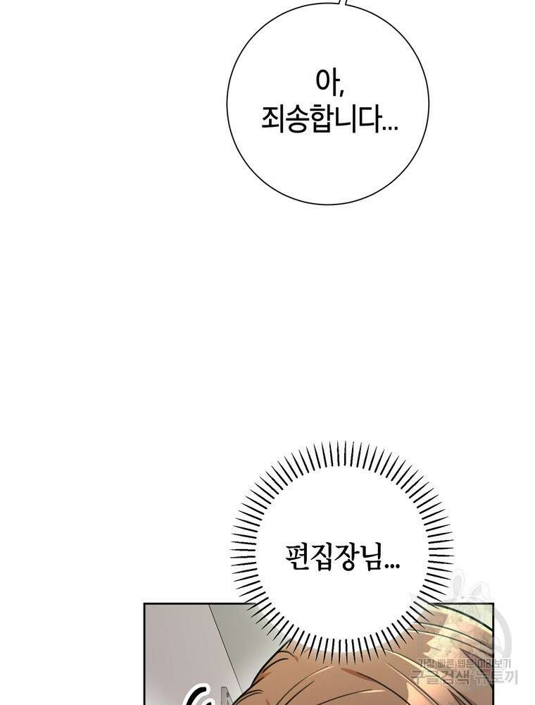 결혼은 사양합니다 37화 65