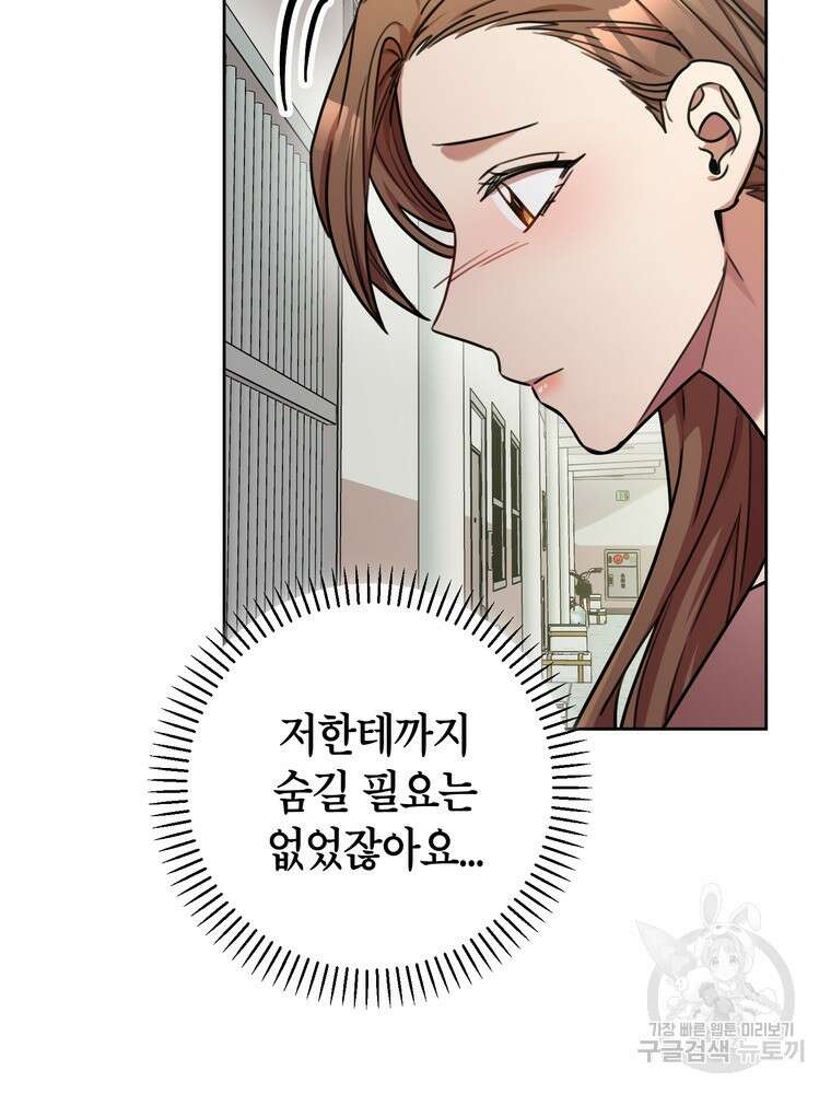 결혼은 사양합니다 37화 66