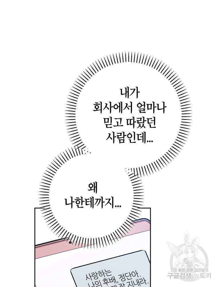 결혼은 사양합니다 37화 67