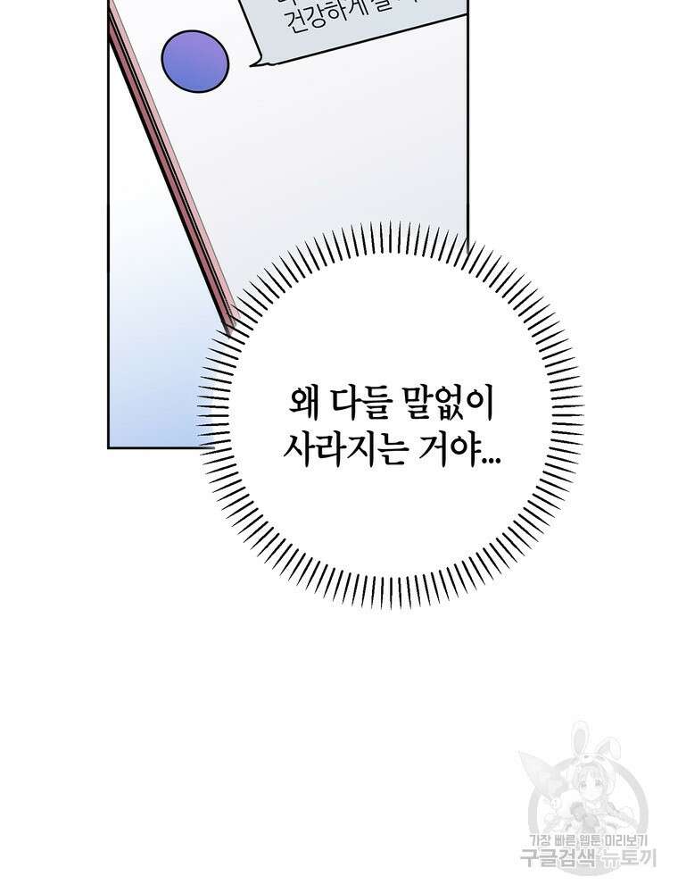 결혼은 사양합니다 37화 68